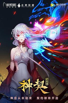 神契幻奇谭 第19集