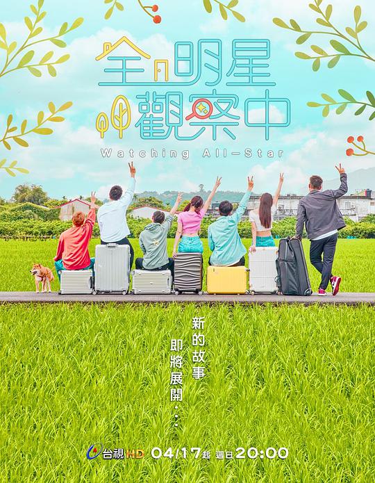 全明星观察中 第二季 第20220501期