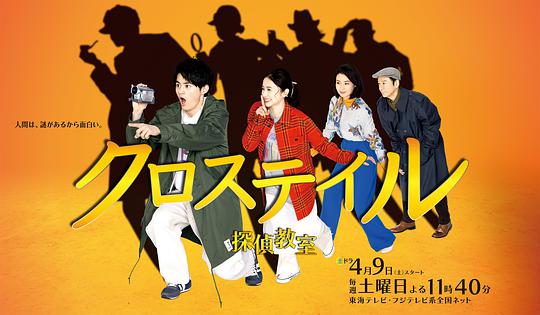 十字路口~侦探学校~ 第08集(大结局)