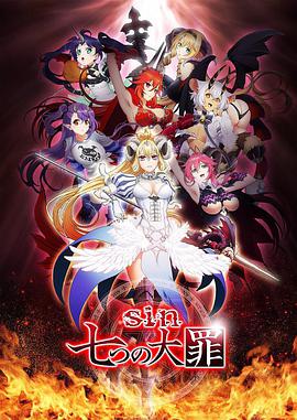 sin七宗罪 第08集