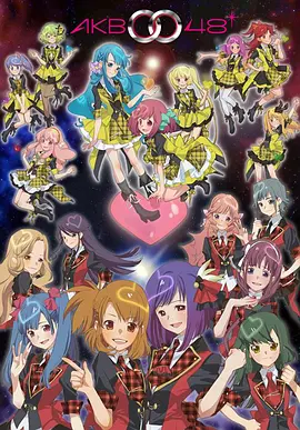 AKB0048 第01集