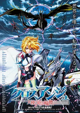 CROSS ANGE 天使与龙的轮舞 第01集