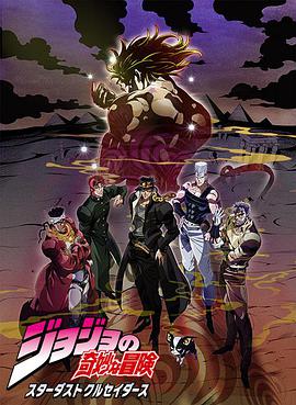 JOJO的奇妙冒险 星尘斗士埃及篇 第15集