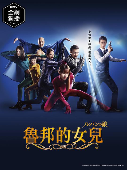 鲁邦的女儿 第02集