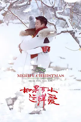 如果可以这样爱[DVD版] 第01集