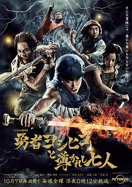 勇者义彦与被引导的七人 第02集