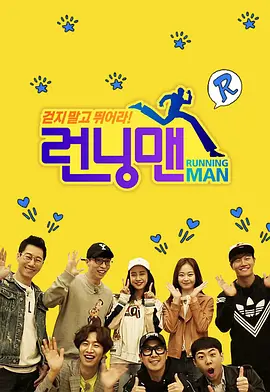 Running Man（2018） 第20180415期