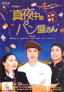 深夜烘焙坊 第08集(大结局)