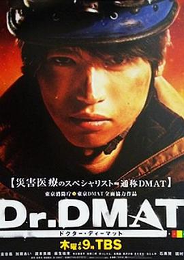 Dr. DMAT 第07集