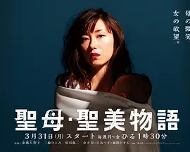 圣母·圣美物语 第06集