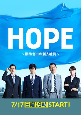 HOPE～未生～ 第04集
