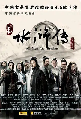 水浒传(2011) 第01集