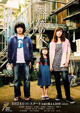 奇迹之人 第04集