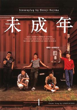 未成年 第01集
