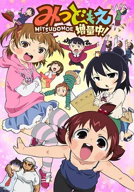 超元气三姐妹 增量中！ 第05集