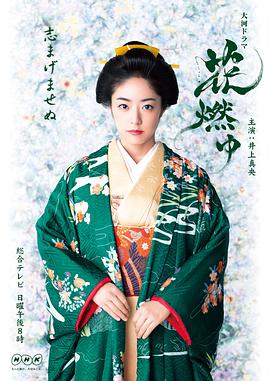 花燃 第03集
