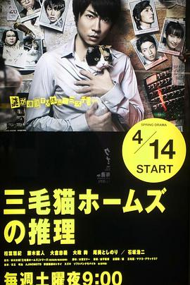 三花猫福尔摩斯的推理 第04集