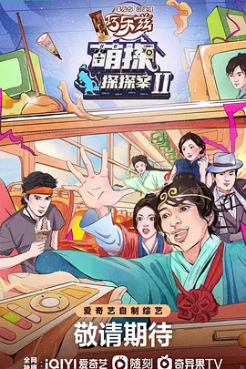 探头探脑来探案 第二季 第20220716期