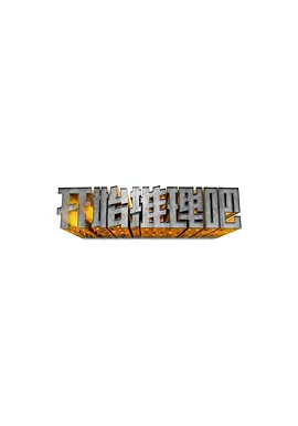 开始推理吧之案件追踪 第09期