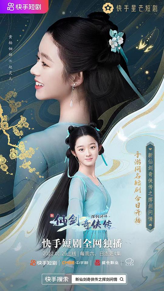 新仙剑奇侠传之挥剑问情 第09集