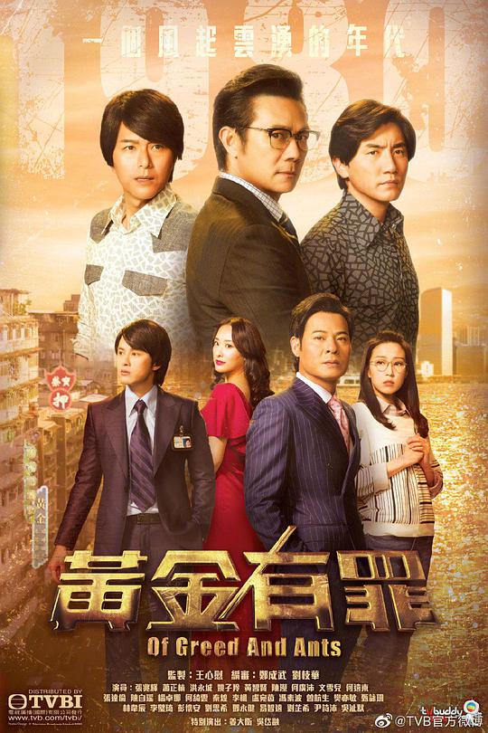 黄金有罪(粤) 第01集