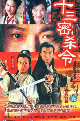 十三密杀令 第07集