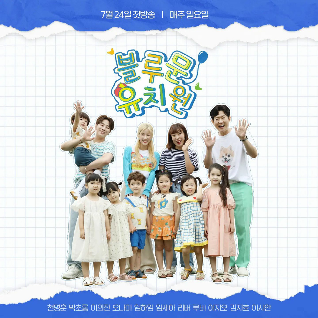 蓝月亮幼儿园 第20220821期