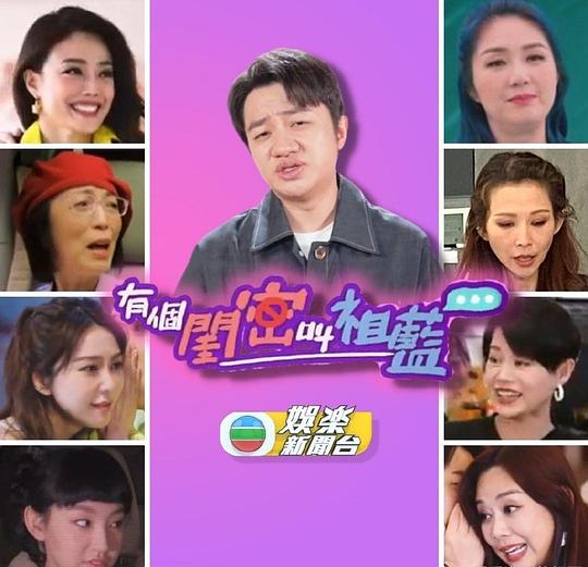 有个闺密叫祖蓝 第20220731期