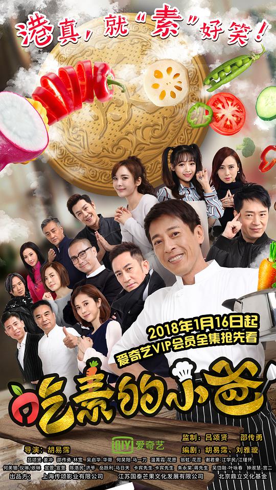 吃素的小爸第一季 第02集