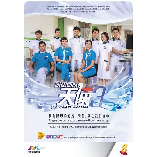 你也可以是天使3 第08集