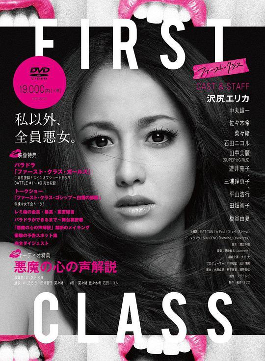 First Class 第01集