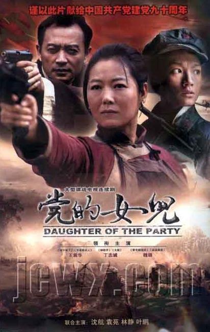党的女儿 第04集
