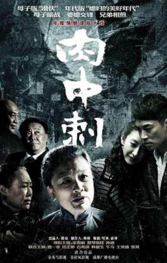 肉中刺 第02集