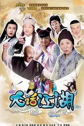 大话江湖 第22集