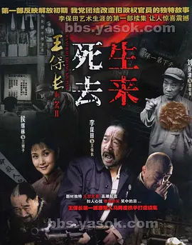 王保长新篇第二部：死去生来 第06集