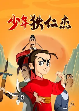 少年狄仁杰 第07集