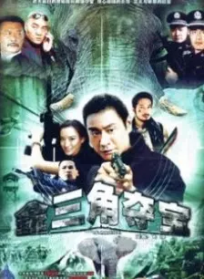 大象 第01集