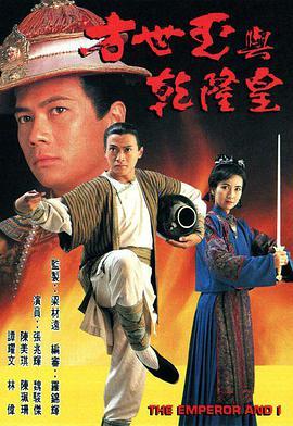 方世玉与乾隆皇 第02集