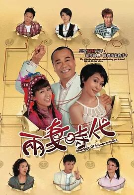 两妻时代 第07集