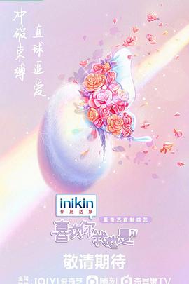 喜欢你我也是 第四季 第20230405期