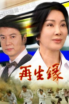 再生缘2006 第19集