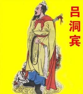 吕洞宾 第07集