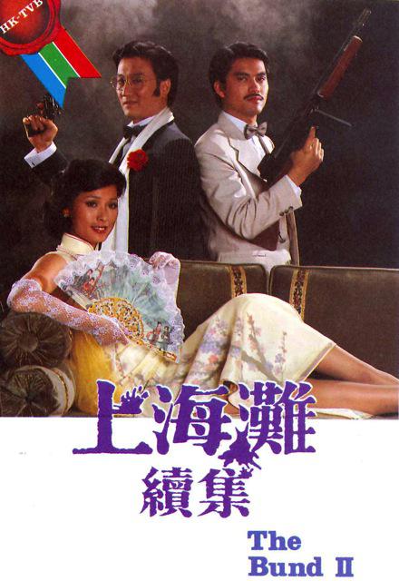上海滩续集(国语) 第08集