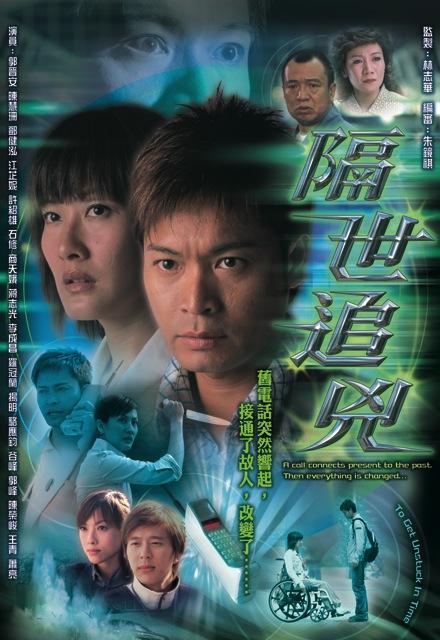 隔世追凶(国语) 第01集