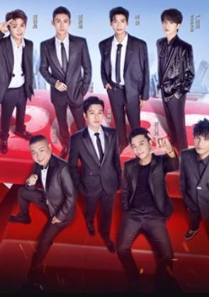 极限挑战 第九季 第20230416入坑必刷版期