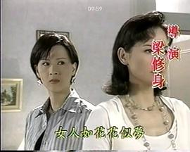 危险关系1997 第21集(大结局)