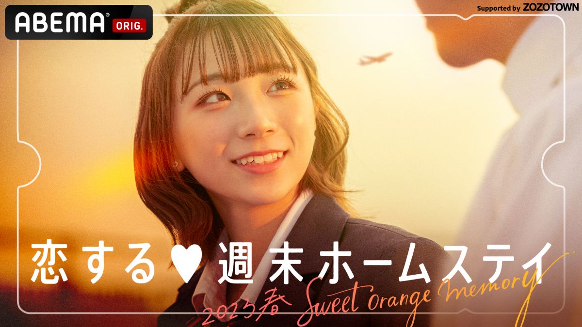 留宿在周末的恋爱 2023春 第01集