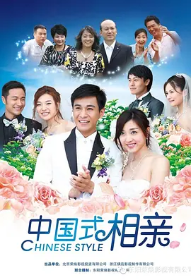 中国式相亲 第06集