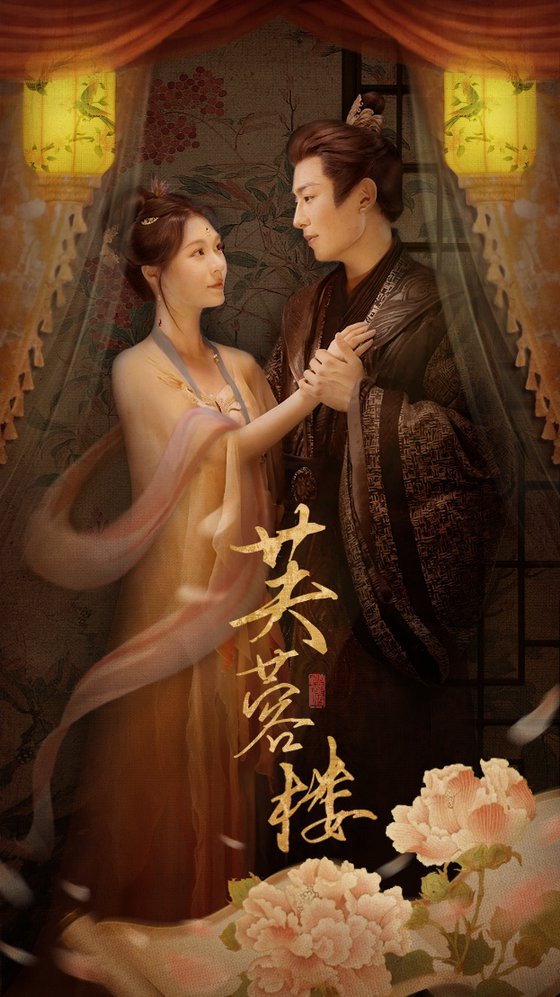 芙蓉楼 第31-50集(大结局)