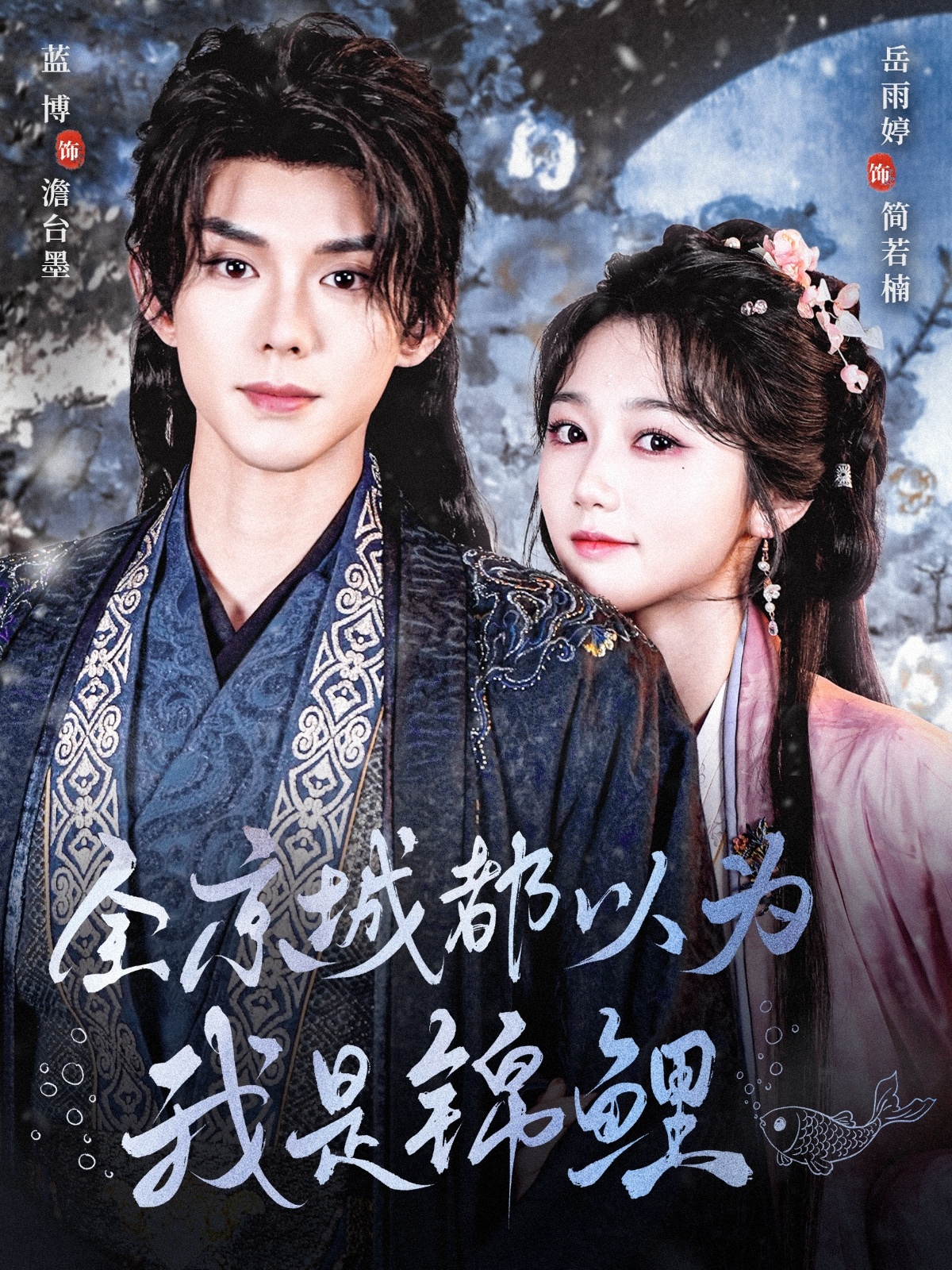 全京城都以为我是锦鲤 第31-64集(大结局)